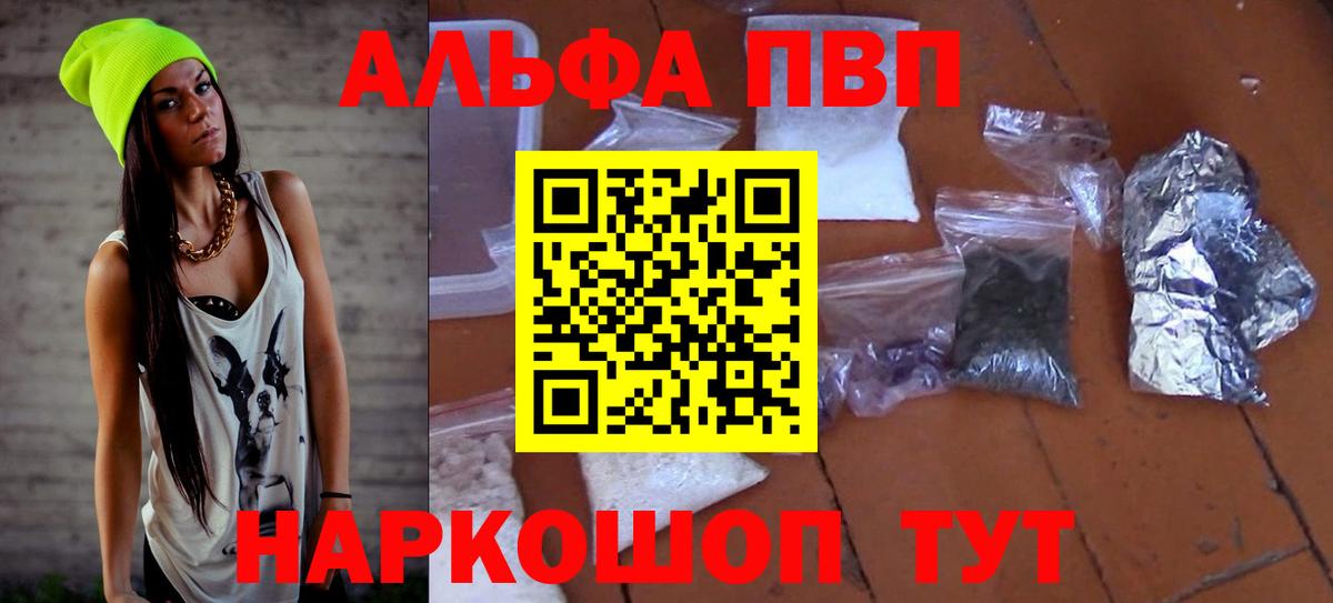 APVP крисы CK  Вход с VPN  Дмитров  A PVP Crystall  закладки  Alpha PVP СК 