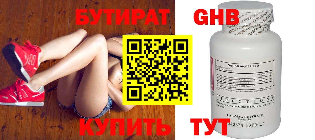 Бутират  БУТИРАТ BDO 33%  Вход с VPN  Дмитров 