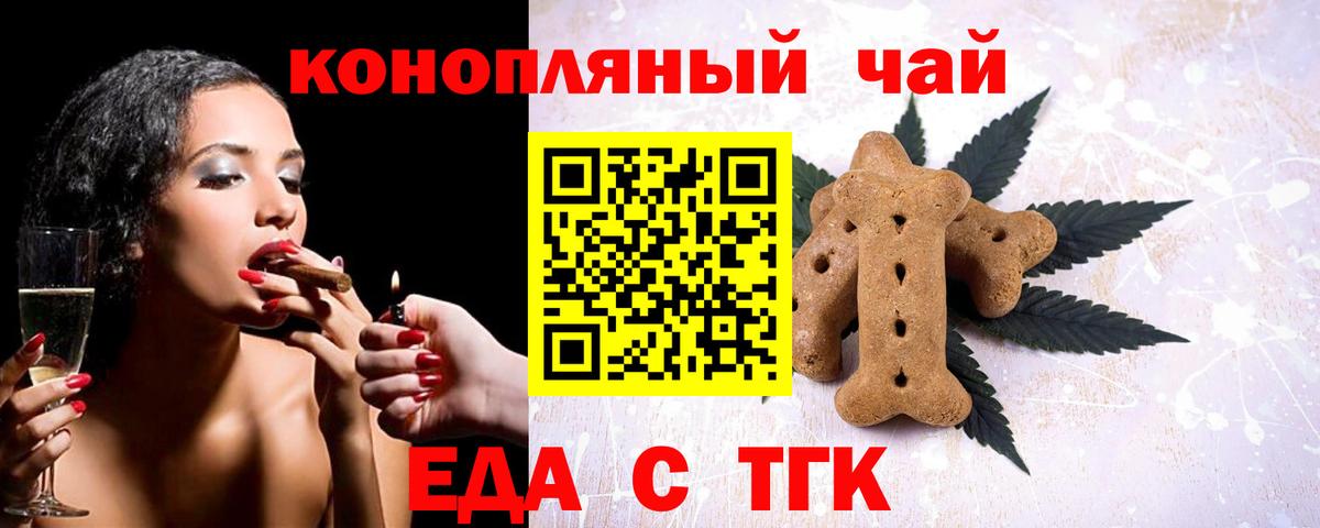 Дмитров  Печенье с ТГК конопля  Вход с VPN 