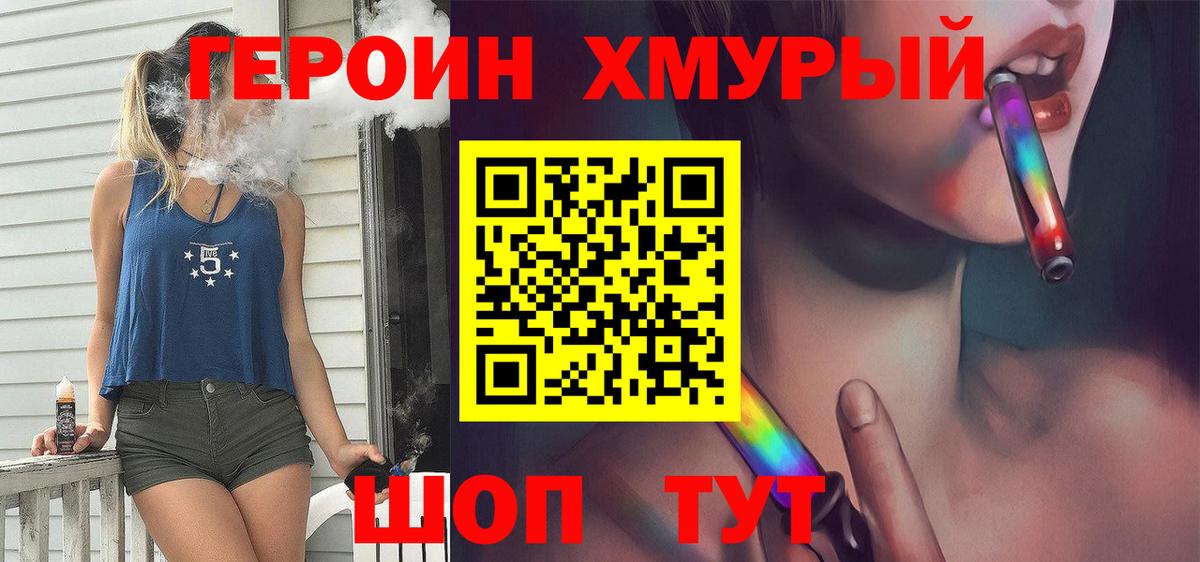 Героин  Вход с VPN  Дмитров  Героин герыч 
