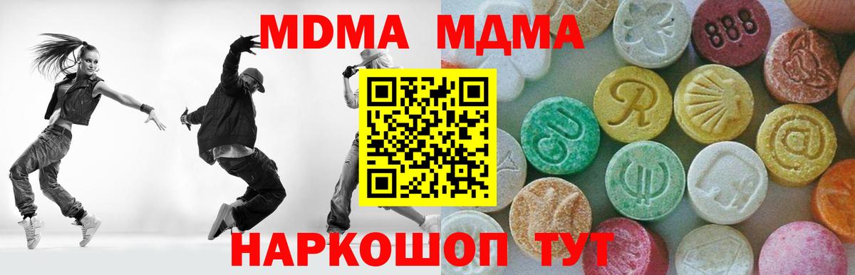 МДМА кристаллы  Вход с VPN  Дмитров  MDMA crystal 