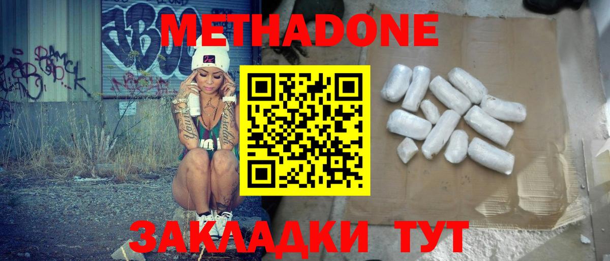 МЕТАДОН белоснежный Дмитров
