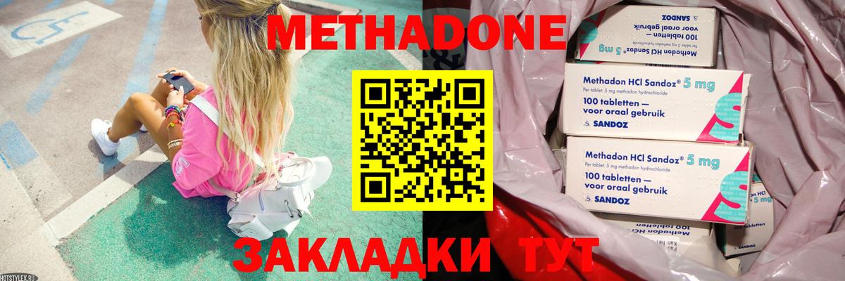 Дмитров  МЕТАДОН кристалл  Вход с VPN 